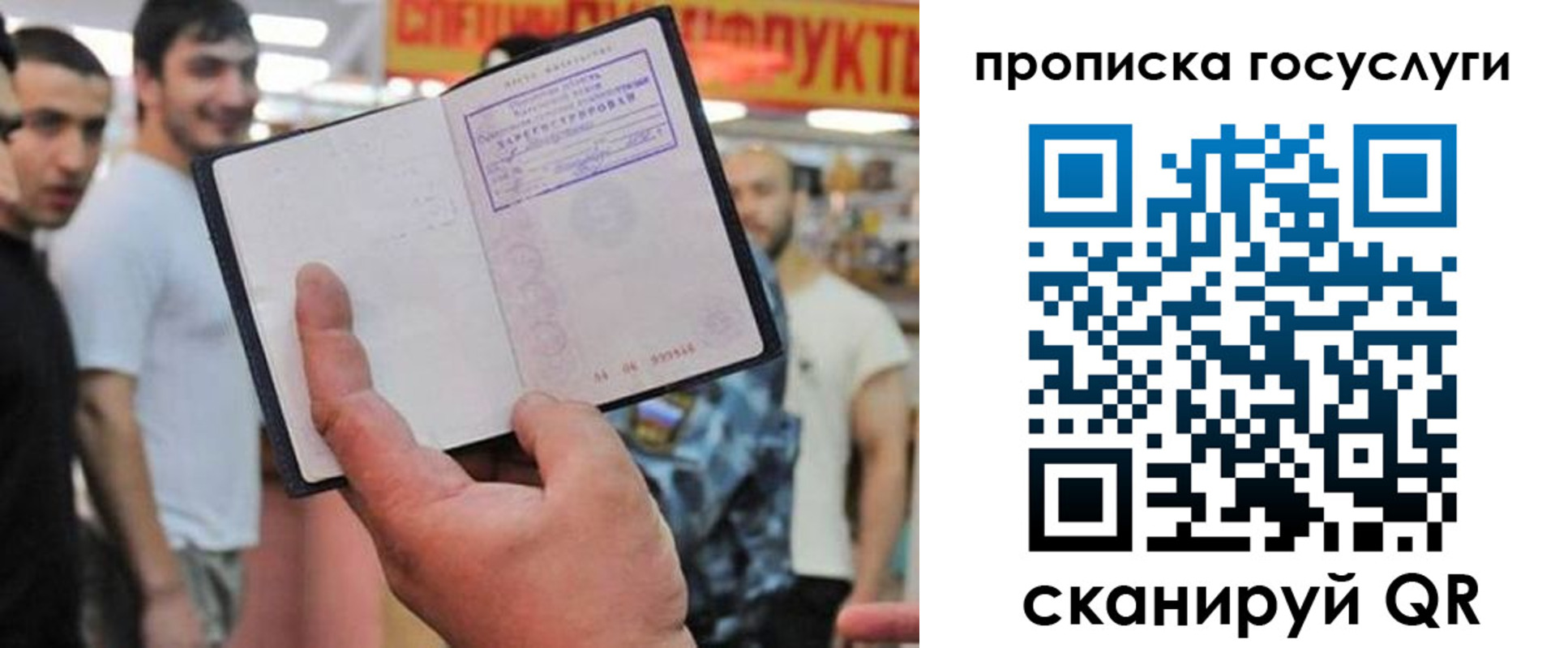 где прописаться в Барнауле
