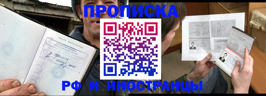 прописка паспорт в Барнауле