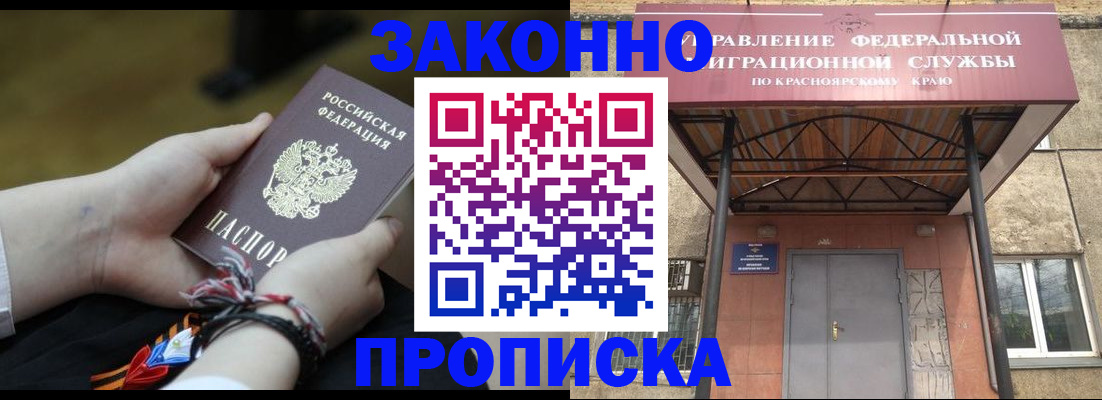 прописка поиск в Барнауле