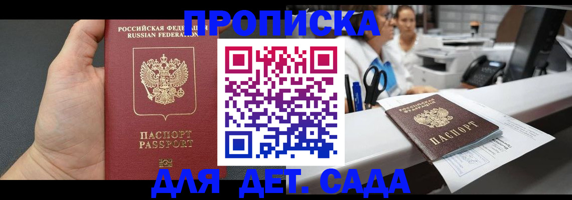 прописка в квартире в Барнауле