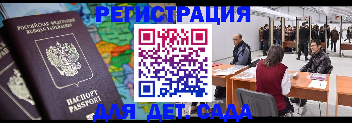 прописка для кредита в Барнауле