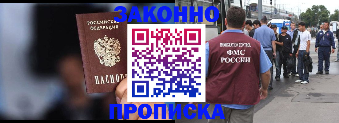 прописка 2025 в Барнауле