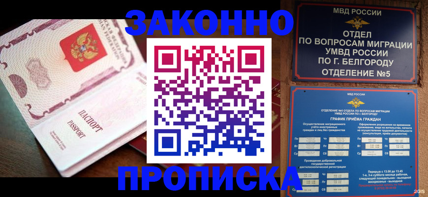 временная регистрация для школы в Барнауле