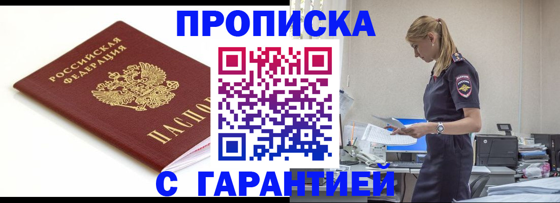 пропишу в квартире в Барнауле