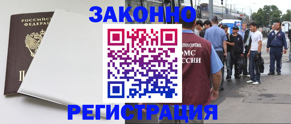 временная регистрация для школы в Барнауле