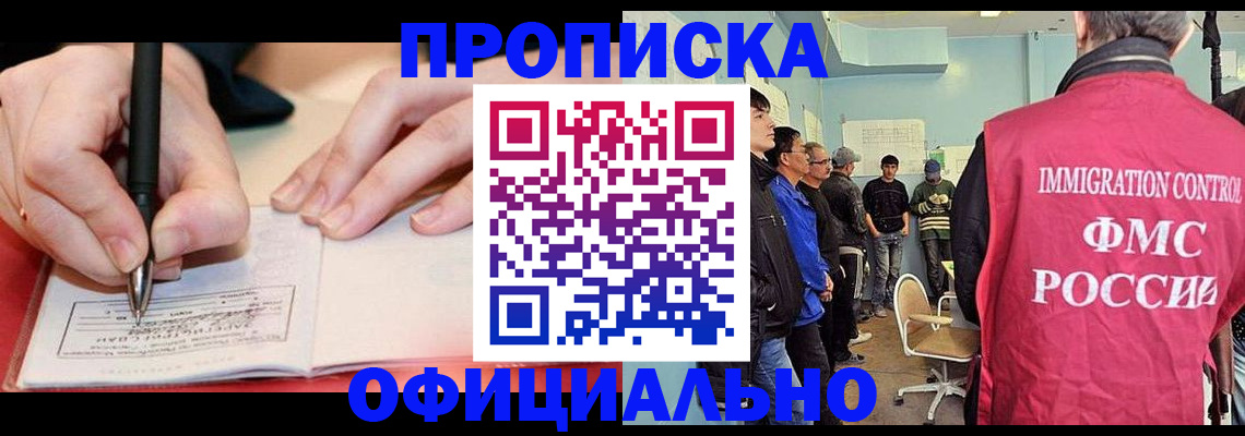 временная регистрация для школы в Барнауле
